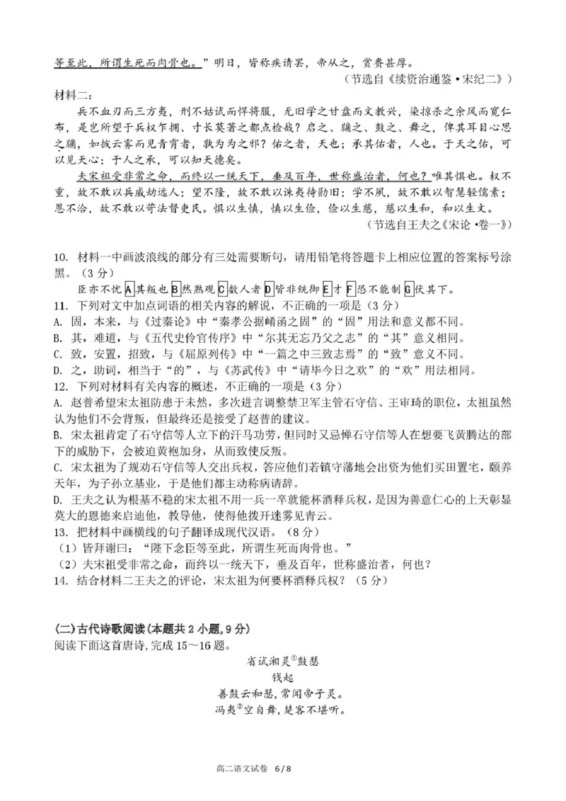 语文_2024-2025高二（7-7月题库）_2025年03月试卷_0302湖北省汉阳一中、江夏一中、洪山高中2024-2025学年高二下学期2月联考