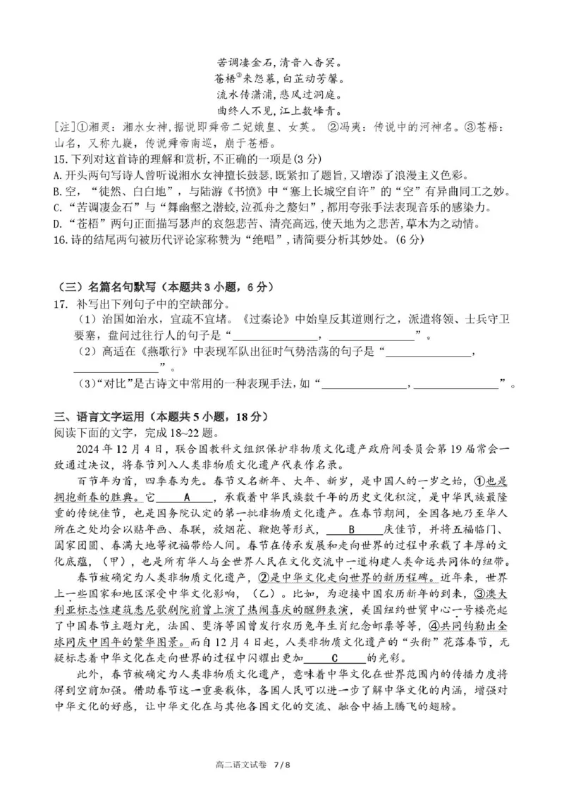语文_2024-2025高二（7-7月题库）_2025年03月试卷_0302湖北省汉阳一中、江夏一中、洪山高中2024-2025学年高二下学期2月联考