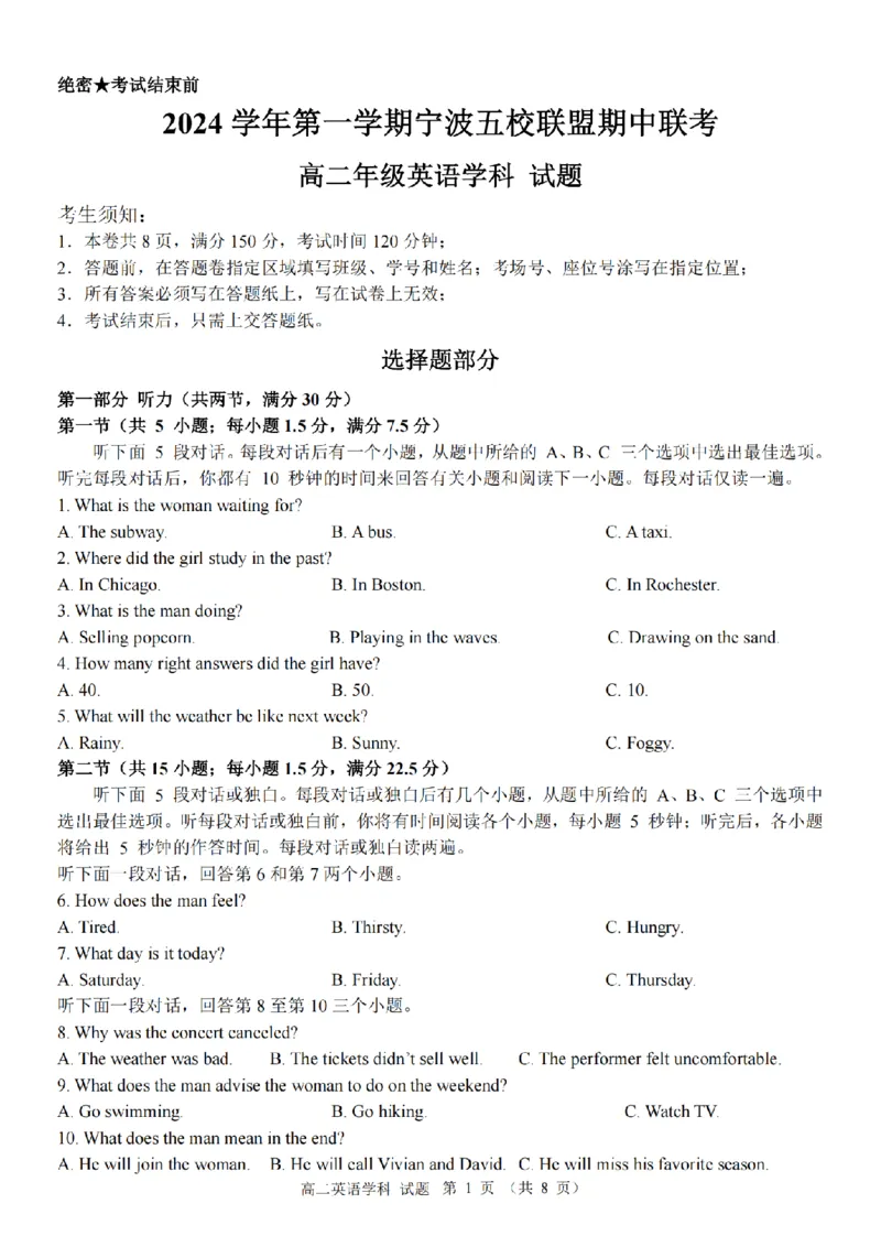 英语卷-宁波五校高二期中_2024-2025高二（7-7月题库）_2024年11月试卷_1115浙江省宁波五校联盟2024-2025学年高二期中考试