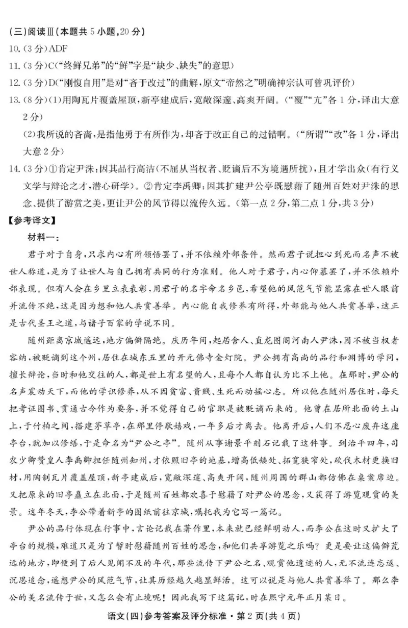 云南省名校联盟2026届高三上学期第四次联考语文答案_2024-2026高三（6-6月题库）_2026年01月高三试卷_0106云南省名校联盟2026届高三上学期第四次联考（全）