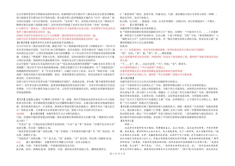 高二上期中语文试题答案_251210黑龙江省哈尔滨市师范大学附属中学2025-2026学年高二上学期期中考试（全）