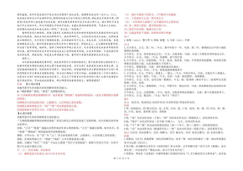 高二上期中语文试题答案_251210黑龙江省哈尔滨市师范大学附属中学2025-2026学年高二上学期期中考试（全）