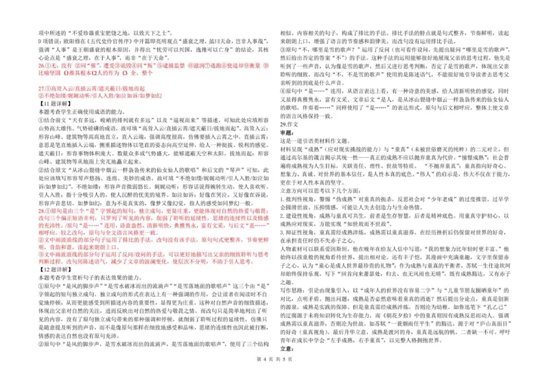 高二上期中语文试题答案_251210黑龙江省哈尔滨市师范大学附属中学2025-2026学年高二上学期期中考试（全）