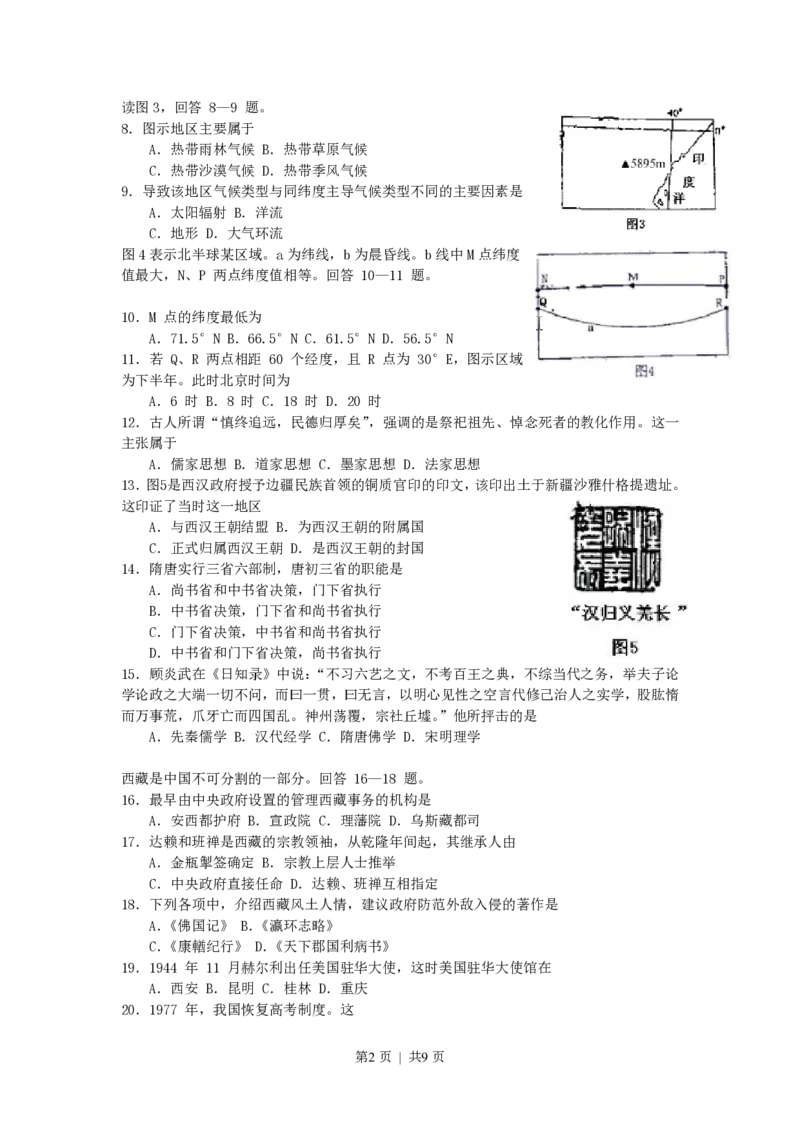 2007年黑龙江高考文科综合真题及答案_历史高考真题试卷_旧1990-2007&middot;高考历史真题_1990-2007&middot;高考历史真题&middot;PDF_黑龙江