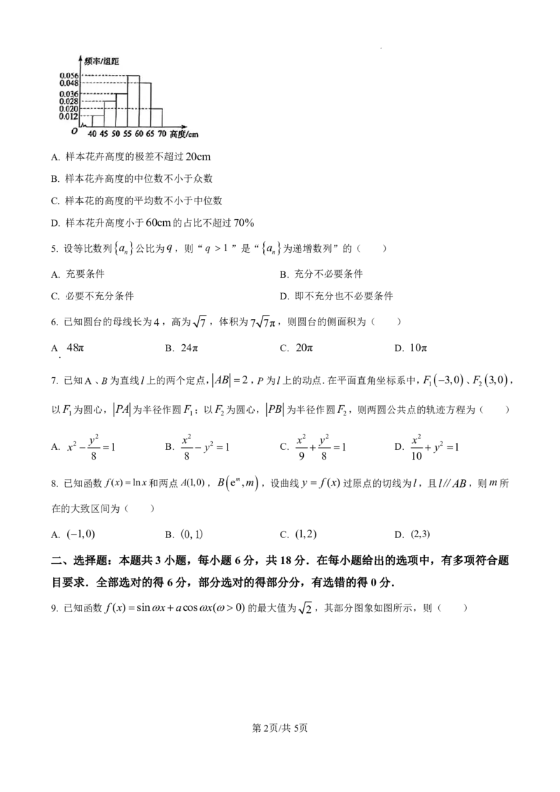 精品解析：云南省昆明市五华区2025届高三上学期期中教学质量检测数学试卷（原卷版）_2024-2025高三（6-6月题库）_2024年11月试卷