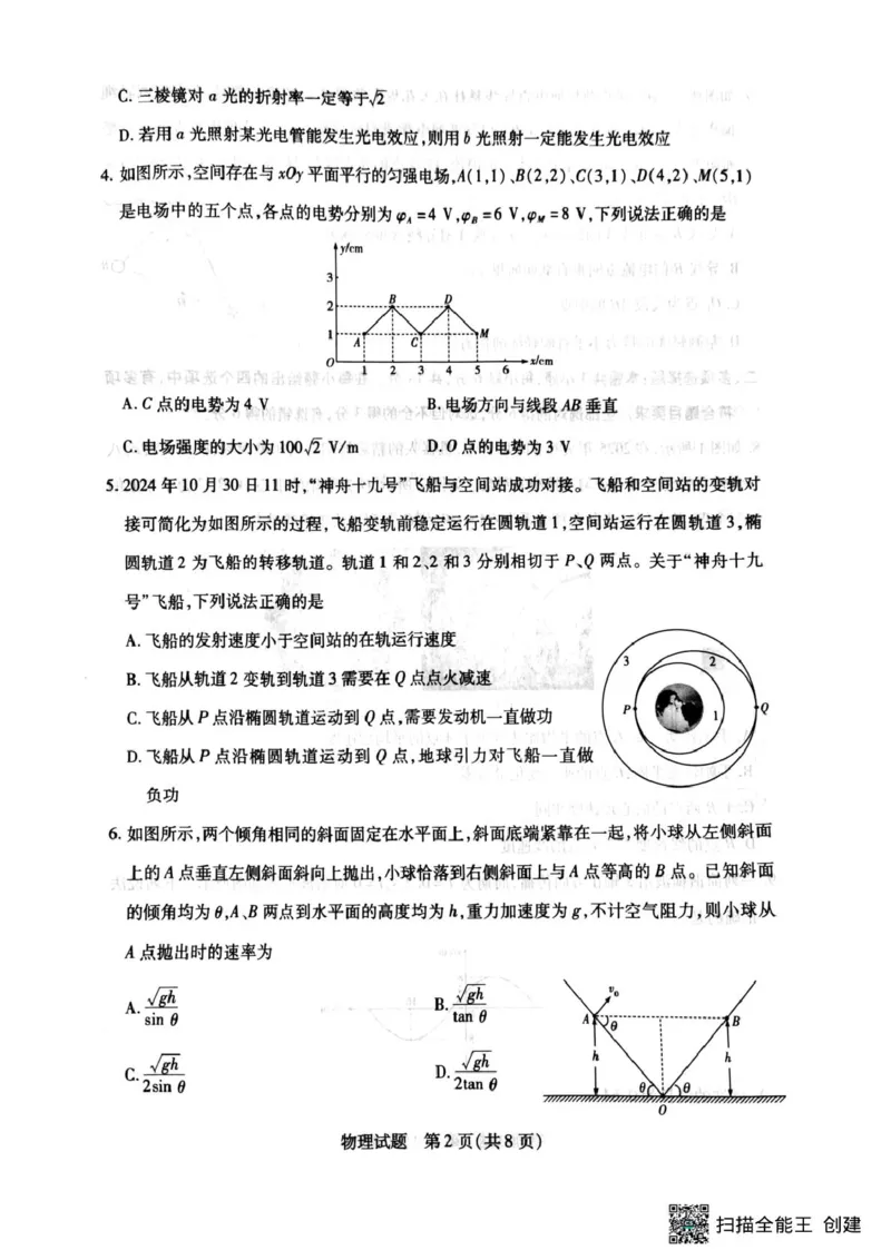 物理_2024-2025高三（6-6月题库）_2025年05月试卷_0509河南天一大联考2025届高三年级第三次模拟考试（安阳新乡三模）（全科）