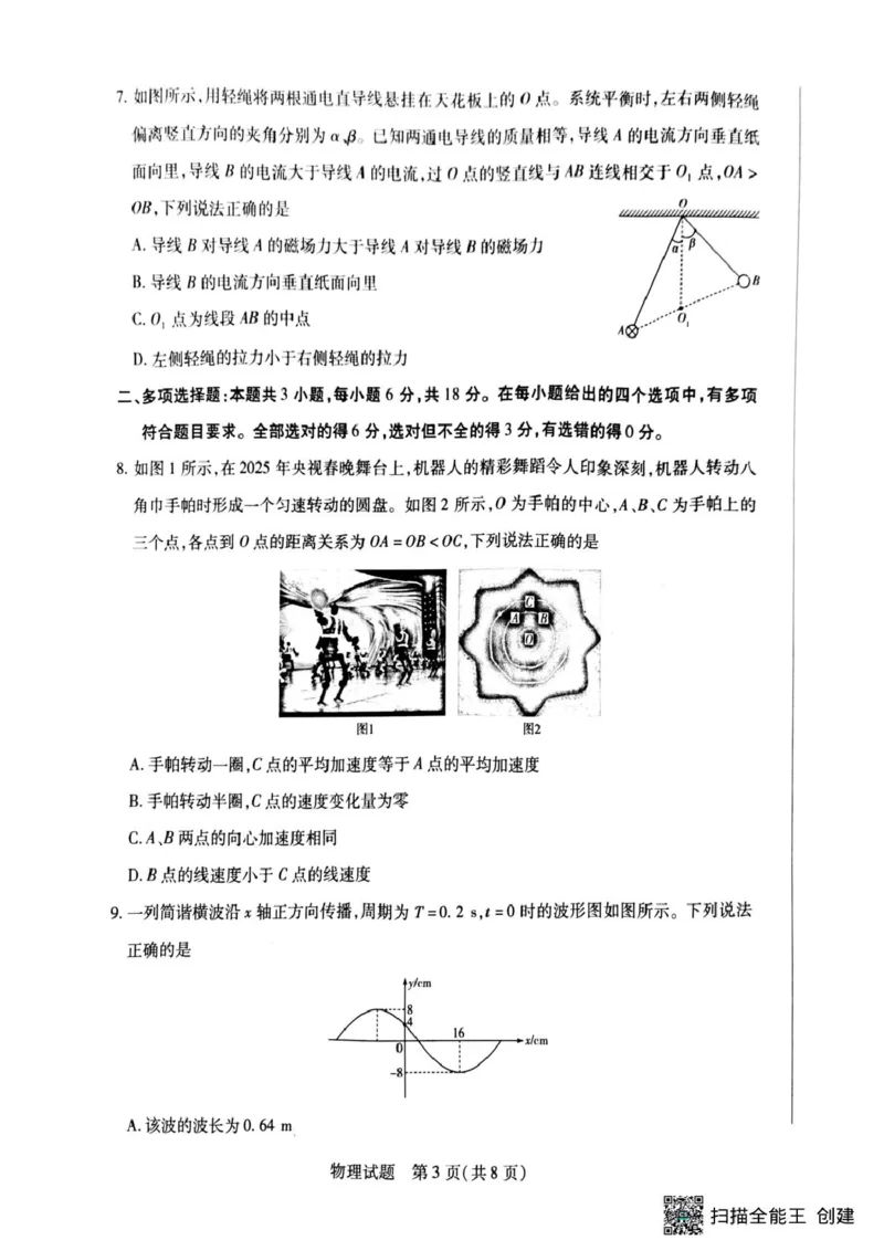 物理_2024-2025高三（6-6月题库）_2025年05月试卷_0509河南天一大联考2025届高三年级第三次模拟考试（安阳新乡三模）（全科）