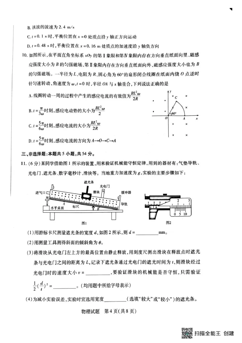 物理_2024-2025高三（6-6月题库）_2025年05月试卷_0509河南天一大联考2025届高三年级第三次模拟考试（安阳新乡三模）（全科）