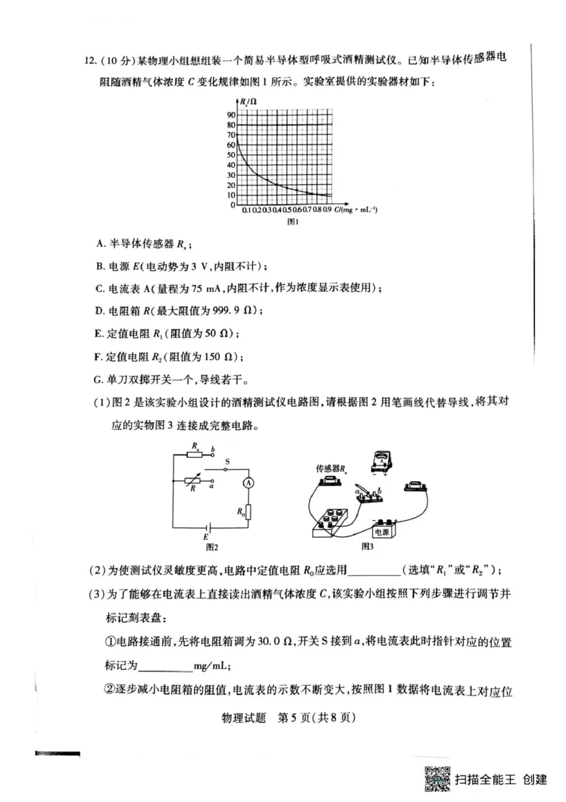 物理_2024-2025高三（6-6月题库）_2025年05月试卷_0509河南天一大联考2025届高三年级第三次模拟考试（安阳新乡三模）（全科）