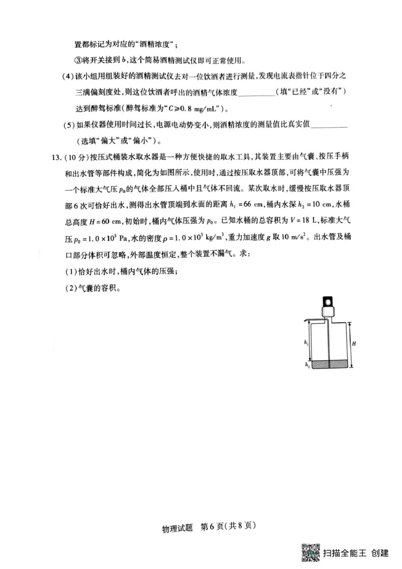 物理_2024-2025高三（6-6月题库）_2025年05月试卷_0509河南天一大联考2025届高三年级第三次模拟考试（安阳新乡三模）（全科）