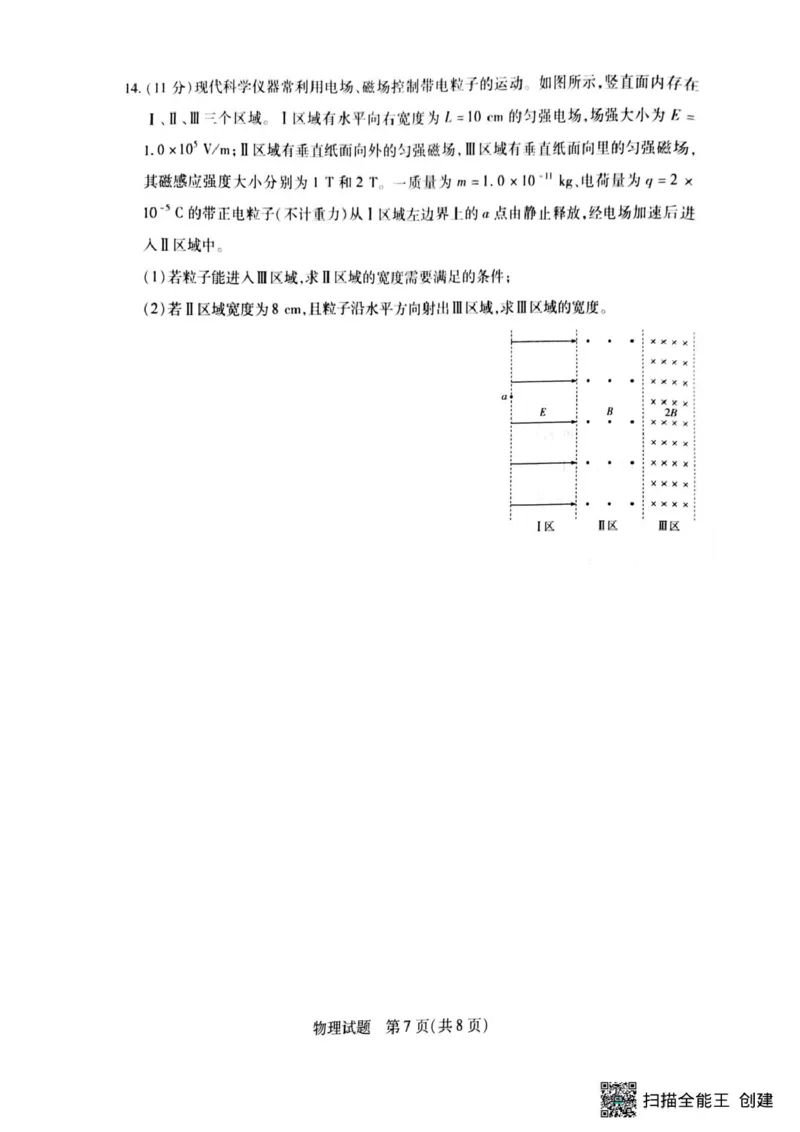 物理_2024-2025高三（6-6月题库）_2025年05月试卷_0509河南天一大联考2025届高三年级第三次模拟考试（安阳新乡三模）（全科）