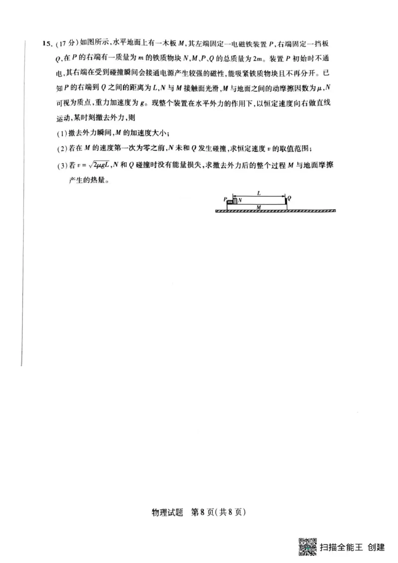 物理_2024-2025高三（6-6月题库）_2025年05月试卷_0509河南天一大联考2025届高三年级第三次模拟考试（安阳新乡三模）（全科）