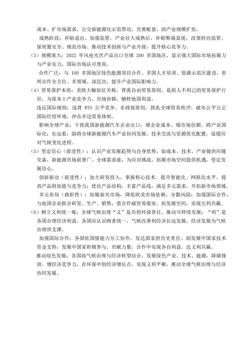 重庆市西南大学附属中学校2024-2025学年高三上学期11月阶段性检测（二）政治试题_2024-2025高三（6-6月题库）_2024年12月试卷