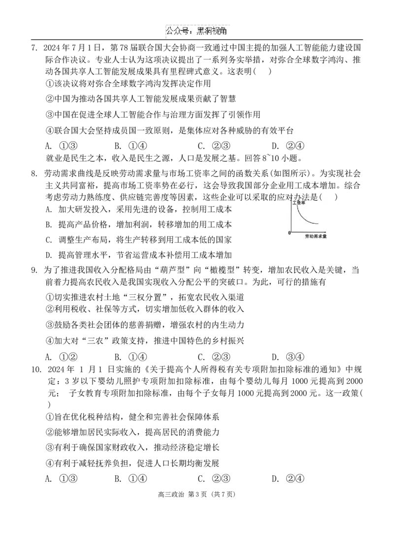 重庆市西南大学附属中学校2024-2025学年高三上学期11月阶段性检测（二）政治试题_2024-2025高三（6-6月题库）_2024年12月试卷