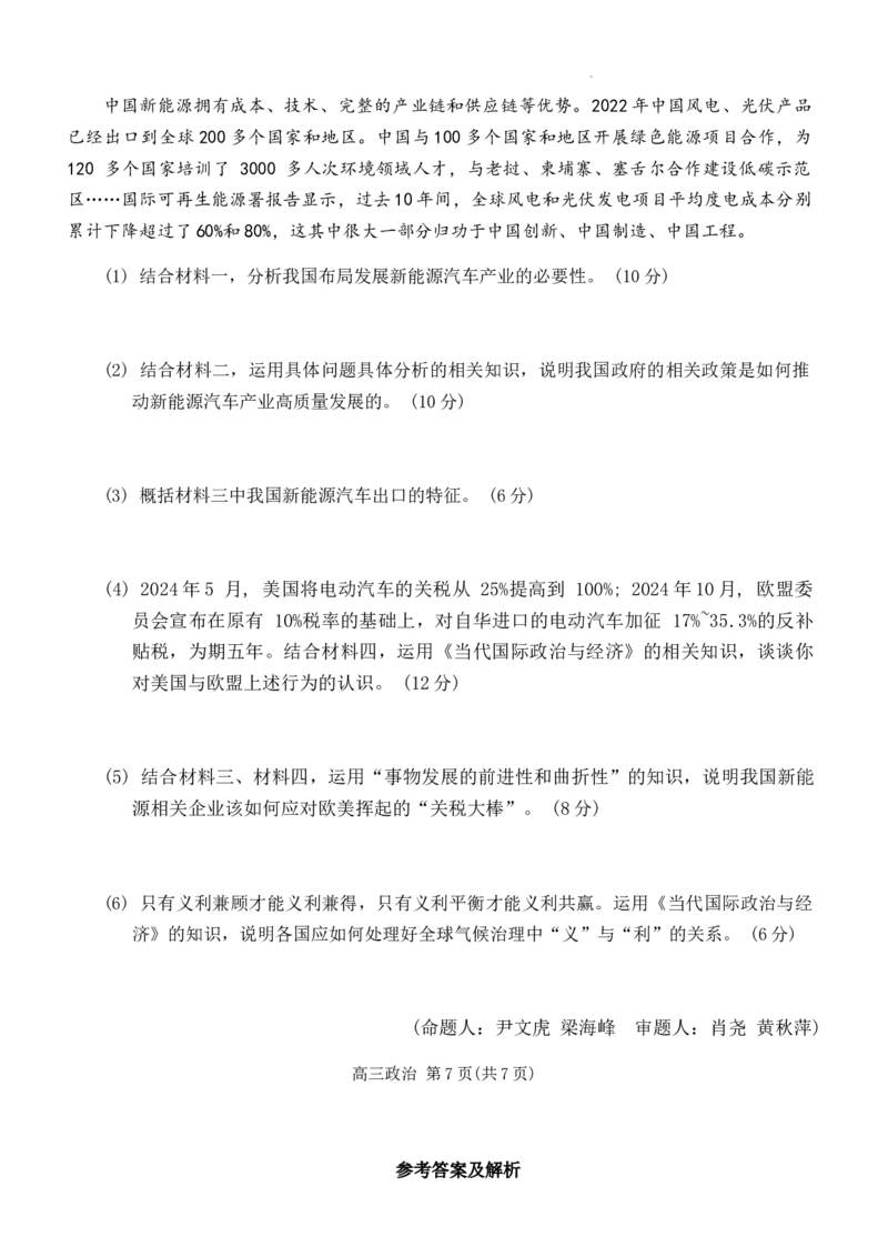 重庆市西南大学附属中学校2024-2025学年高三上学期11月阶段性检测（二）政治试题_2024-2025高三（6-6月题库）_2024年12月试卷