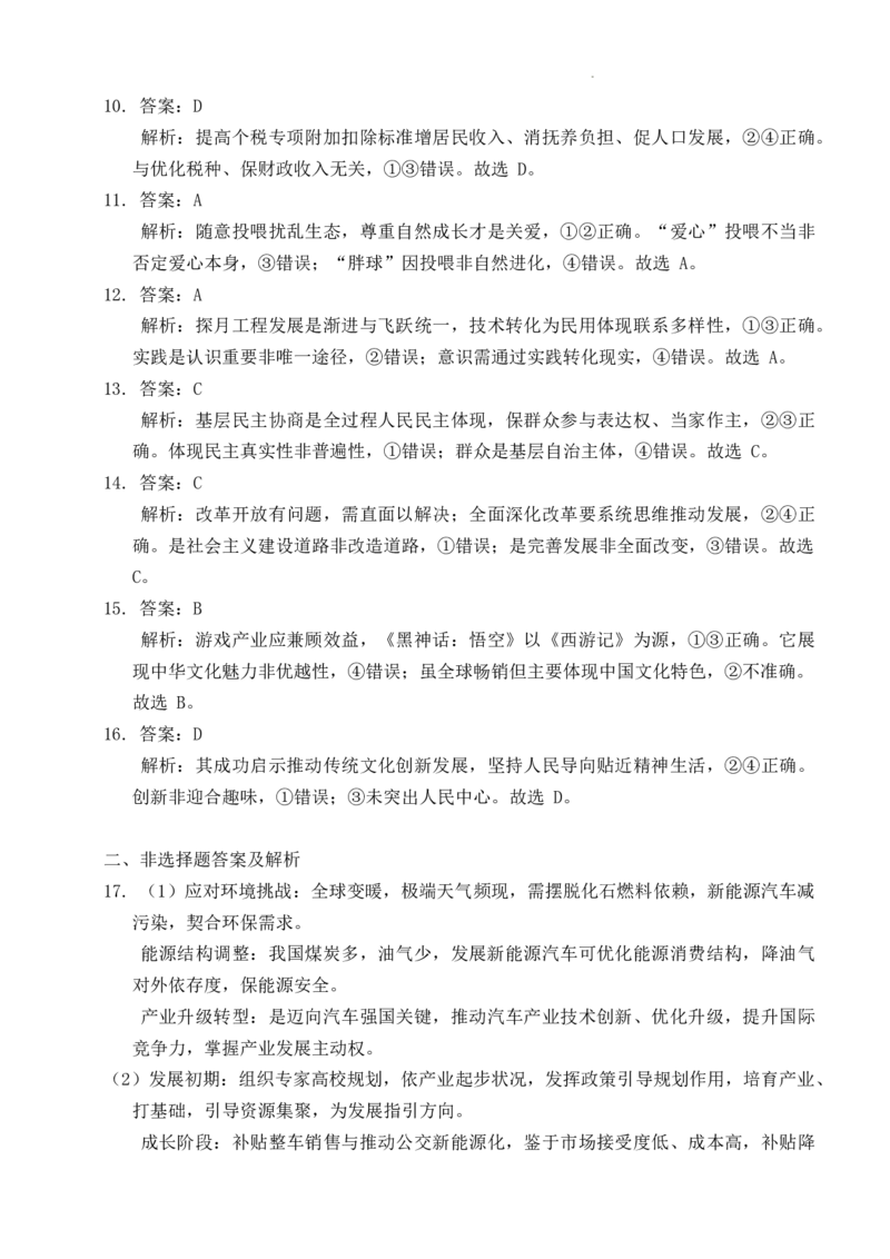 重庆市西南大学附属中学校2024-2025学年高三上学期11月阶段性检测（二）政治试题_2024-2025高三（6-6月题库）_2024年12月试卷