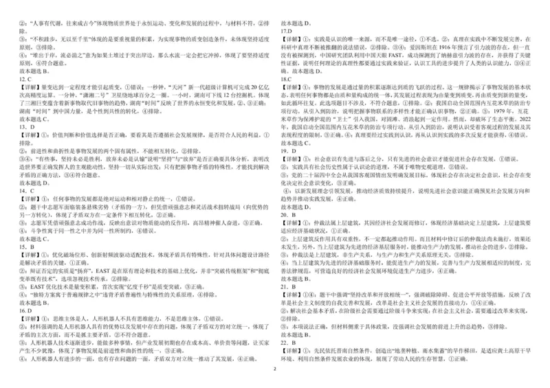 高二期中考试政治答案_251210黑龙江省哈尔滨市师范大学附属中学2025-2026学年高二上学期期中考试（全）