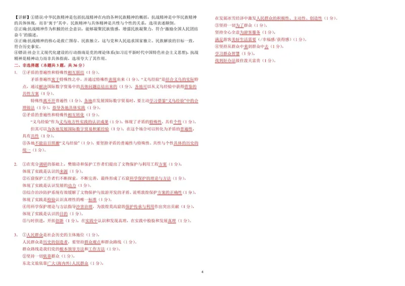 高二期中考试政治答案_251210黑龙江省哈尔滨市师范大学附属中学2025-2026学年高二上学期期中考试（全）