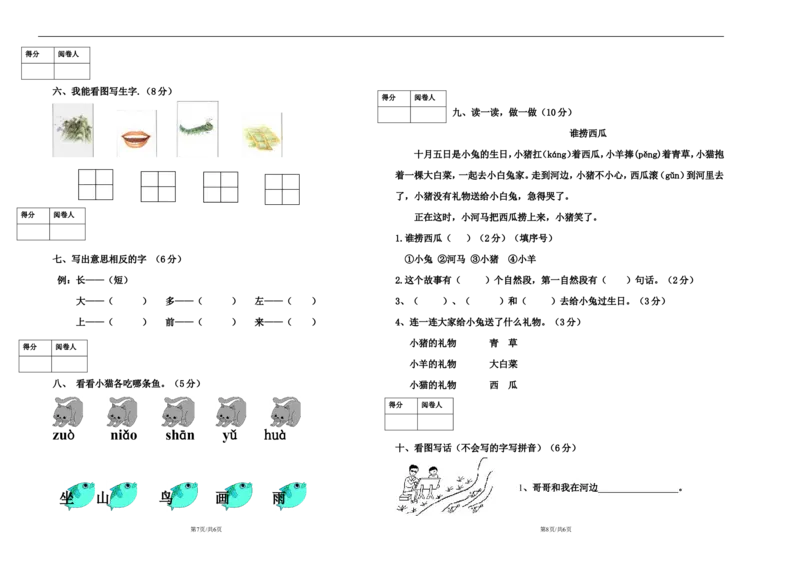 一年级上册语文期末试卷--带答案_小学1-6年级全部试卷_语文_一年级_3-6-1、小学一年级语文上册_3-6-1-2、练习题、作业、试题、试卷_部编（人教）版_期末测试卷