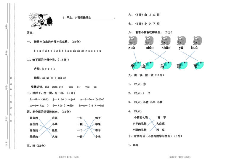 一年级上册语文期末试卷--带答案_小学1-6年级全部试卷_语文_一年级_3-6-1、小学一年级语文上册_3-6-1-2、练习题、作业、试题、试卷_部编（人教）版_期末测试卷
