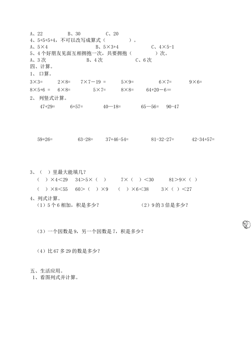 人教版小学数学二年级上册期末复习题（3）_小学1-6年级全部试卷_数学_二年级_3-7-3、小学二年级数学上册_3-7-3-2、练习题、作业、试题、试卷_人教版_期末测试卷