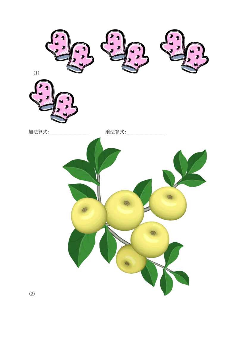 人教版小学数学二年级上册期末复习题（3）_小学1-6年级全部试卷_数学_二年级_3-7-3、小学二年级数学上册_3-7-3-2、练习题、作业、试题、试卷_人教版_期末测试卷