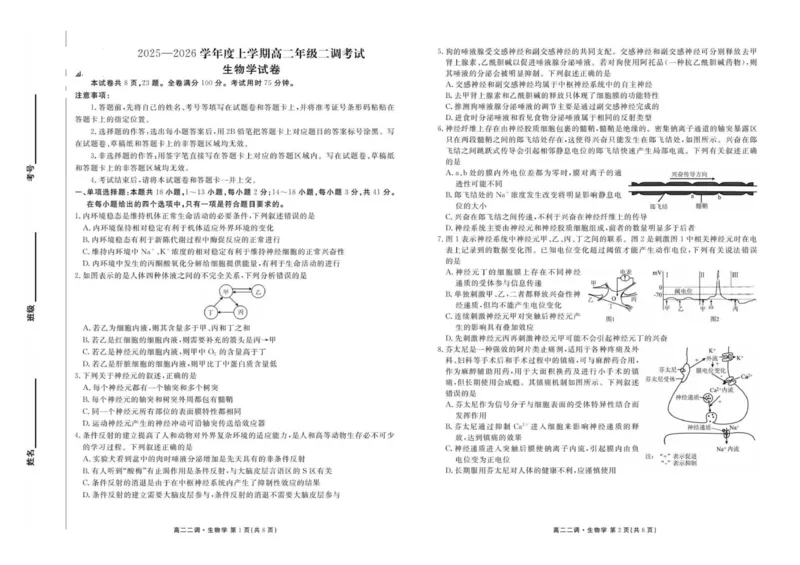 试卷_2025年11月高二试卷_251109云南省多校2025-2026学年高二上学期10月月考_云南省多校2025-2026学年高二上学期10月月考生物试题含答案