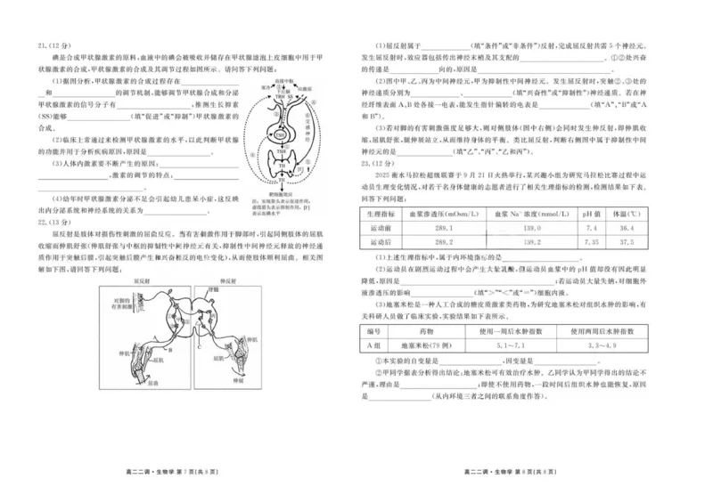 试卷_2025年11月高二试卷_251109云南省多校2025-2026学年高二上学期10月月考_云南省多校2025-2026学年高二上学期10月月考生物试题含答案