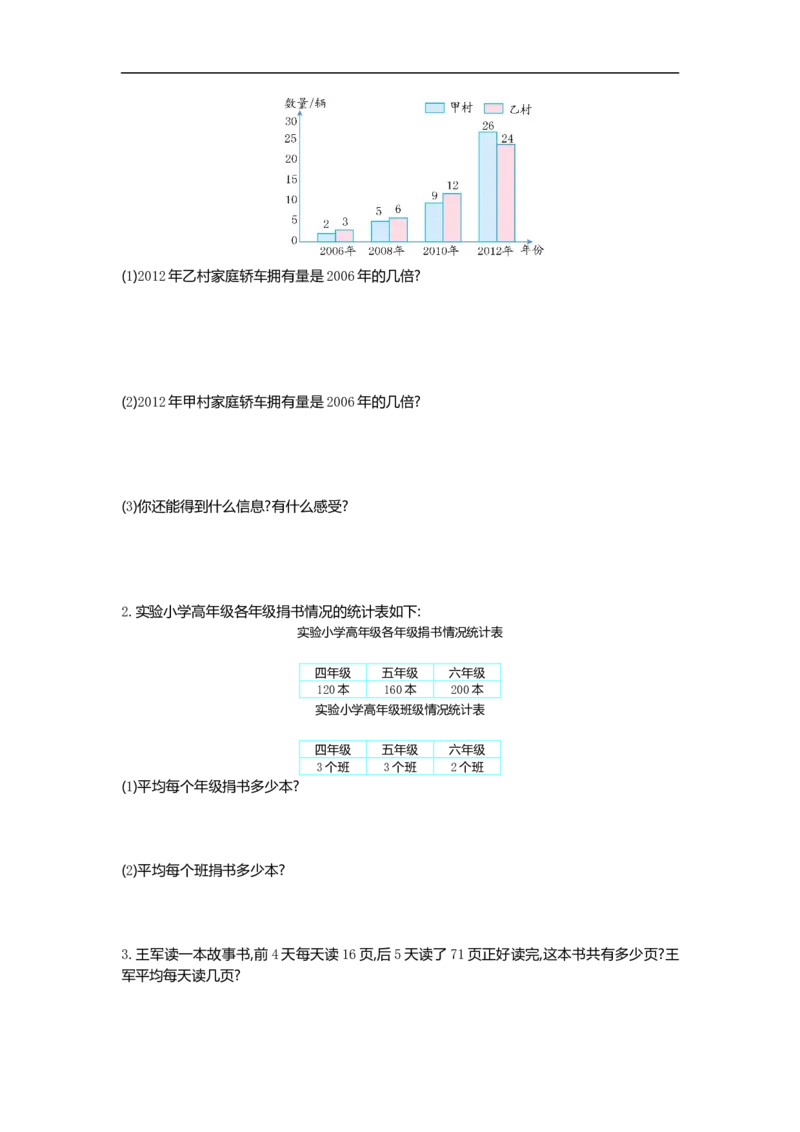 人教版四年级数学下册单元测试卷（含答案）-第8单元平均数与条形统计图：第八单元检测1_小学1-6年级全部试卷_数学_四年级_3-9-4、小学四年级数学下册_3-9-4-2、练习题、作业、试题、试卷