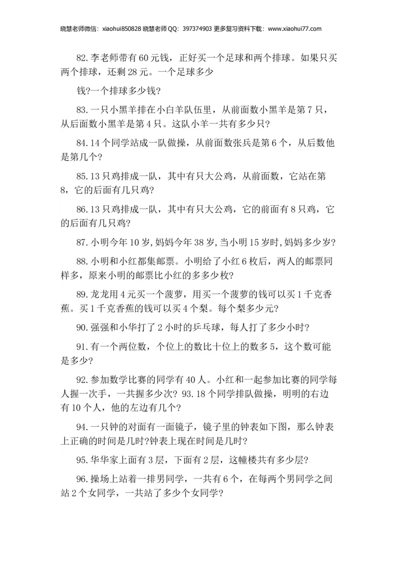 一年级期末-小学生思维训练100题_小学1-6年级全部试卷_数学_一年级_3-6-4、小学一年级数学下册_3-6-4-2、练习题、作业、试题、试卷_通用