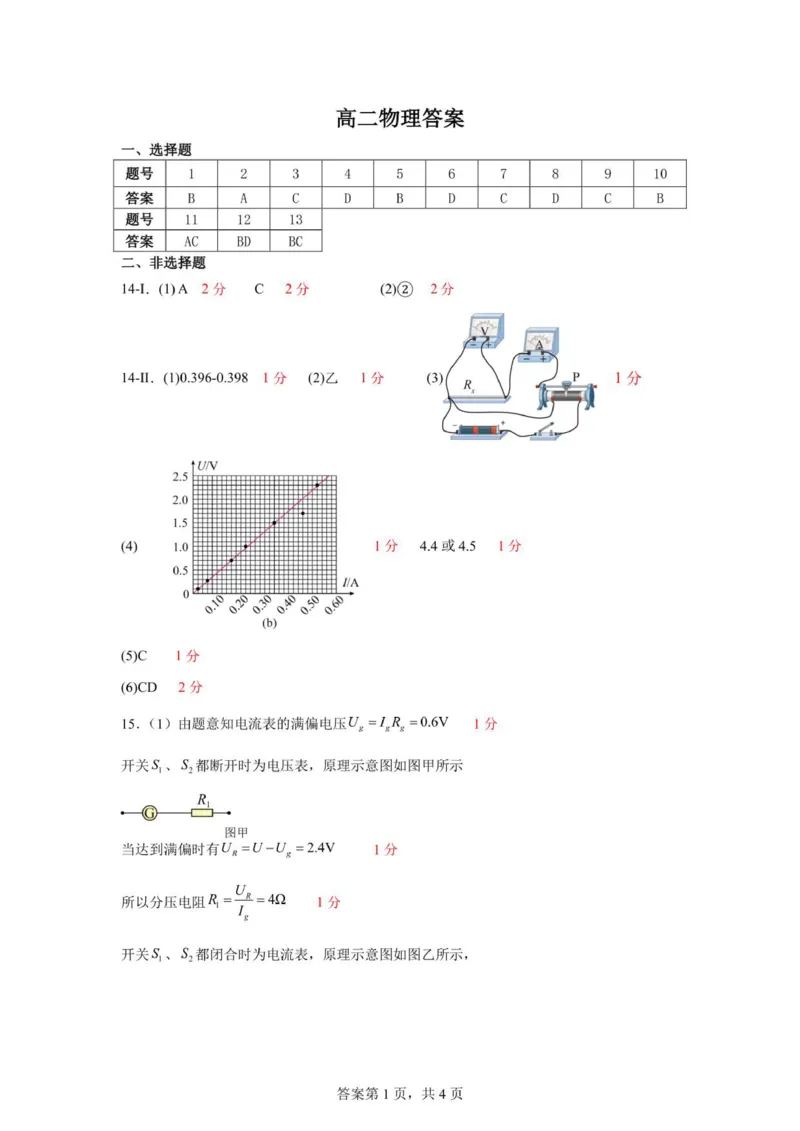 高二物理答案_251202浙江省S9联盟2025-2026学年高二上学期11月期中考试（全）_浙江省S9联盟2025-2026学年高二上学期11月期中联考物理试题（PDF版，含答案）