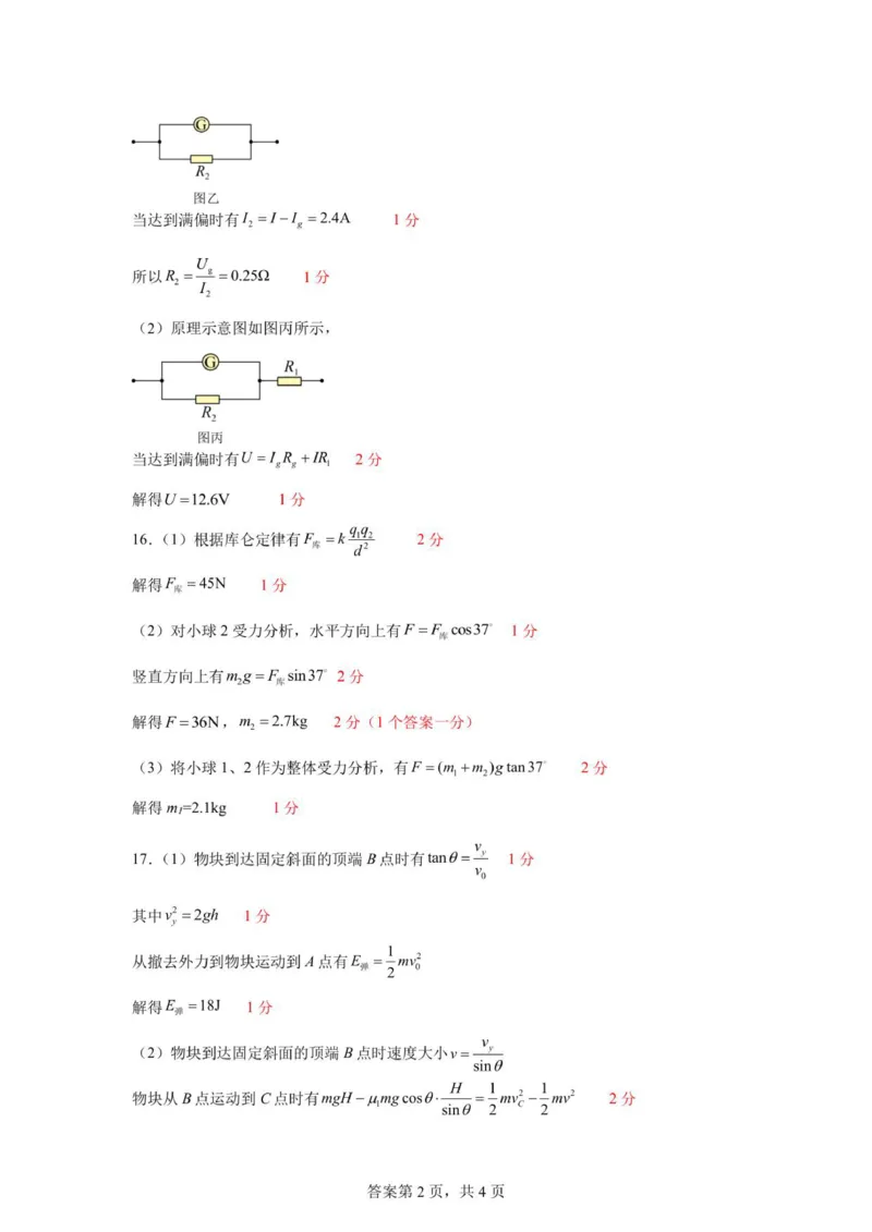 高二物理答案_251202浙江省S9联盟2025-2026学年高二上学期11月期中考试（全）_浙江省S9联盟2025-2026学年高二上学期11月期中联考物理试题（PDF版，含答案）
