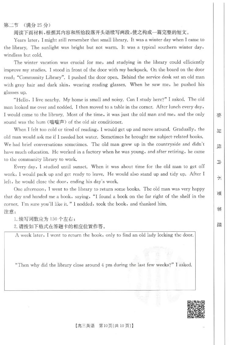 英语-河南省金太阳2024-2025学年高三年级上学期开学联考_2024-2025高三（6-6月题库）_2024年08月试卷_0811河南省金太阳2024-2025学年高三年级上学期开学联考