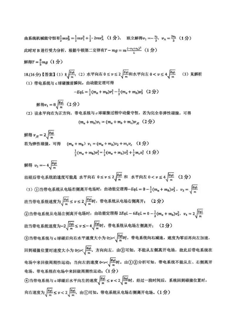 海南中学2025-2026学年高三年级第三次月考物理答案_2024-2026高三（6-6月题库）_2026年01月高三试卷_0103海南省海南中学2025-2026学年高三年级第三次月考