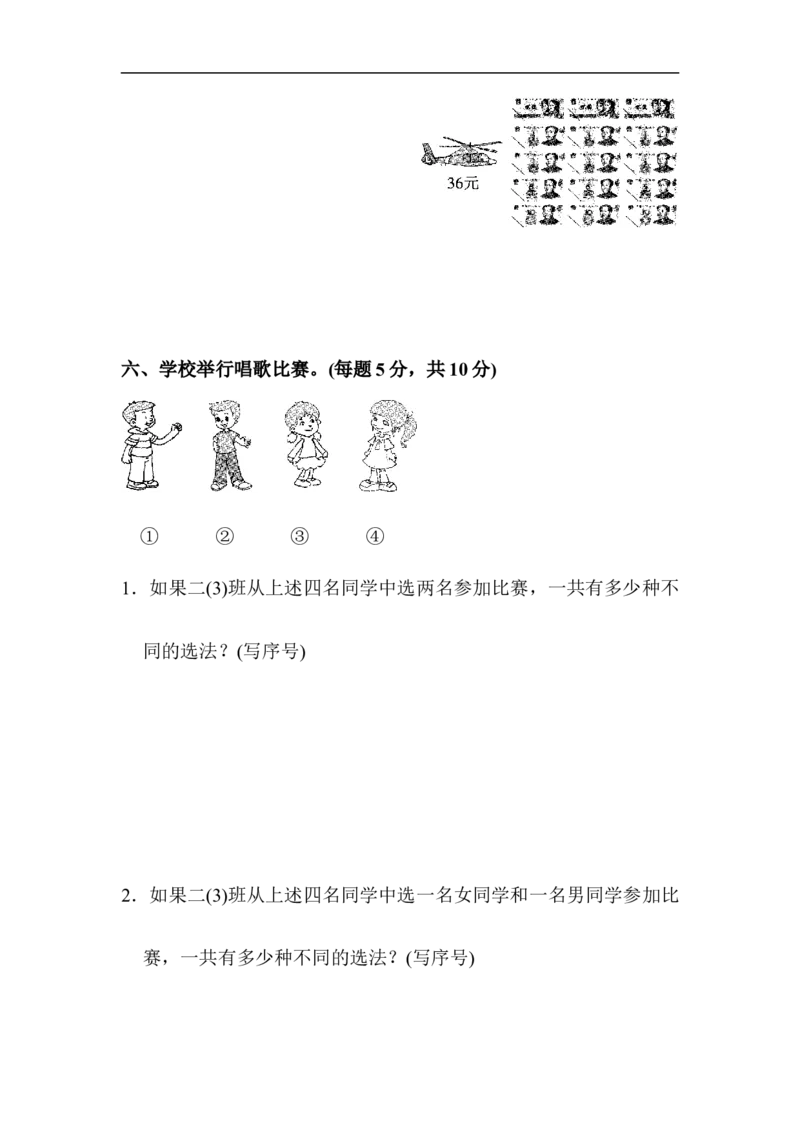 人教版二年级数学上册-单元测试卷-数学广角-第八单元达标测试卷+答案_小学1-6年级全部试卷_数学_二年级_3-7-3、小学二年级数学上册_3-7-3-2、练习题、作业、试题、试卷_人教版_单元测试卷