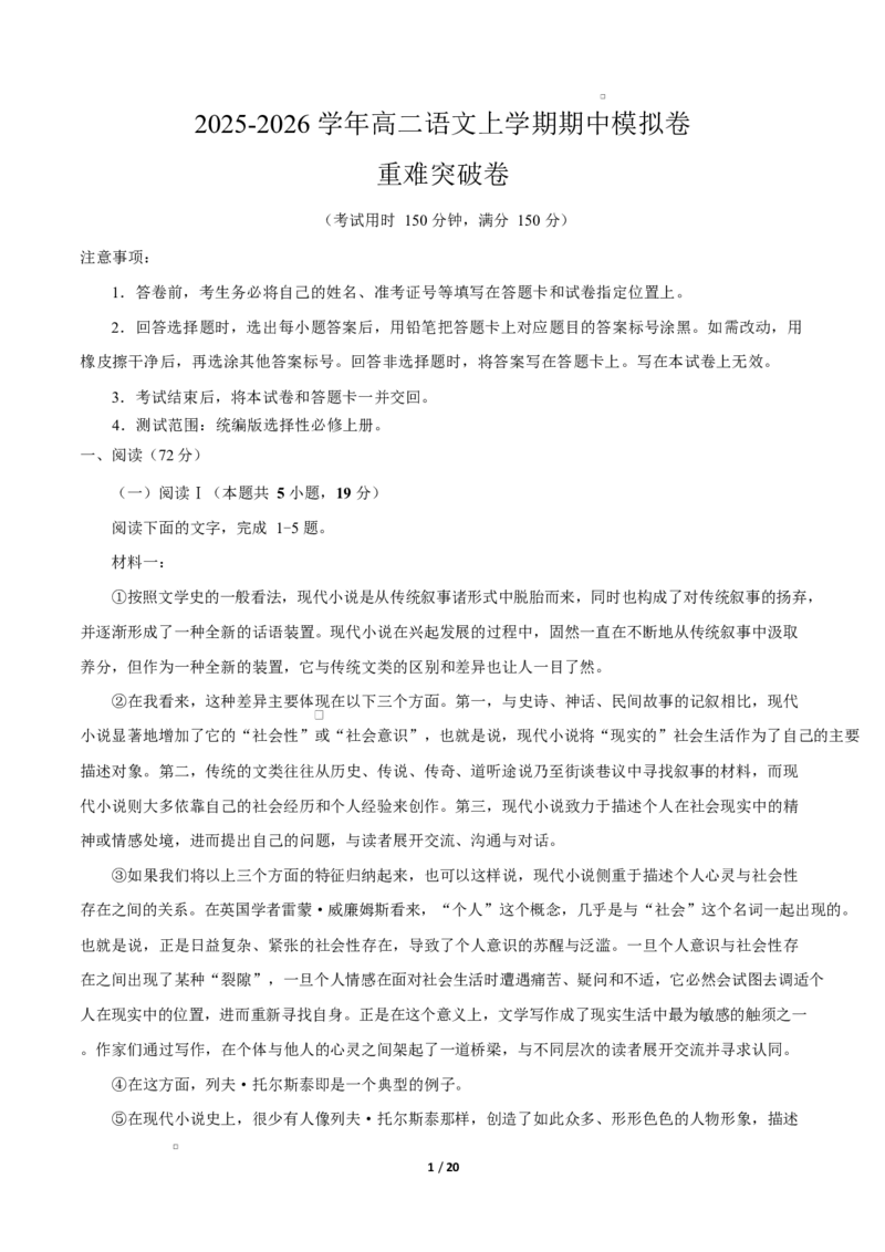 高二语文期中模拟卷&middot;重难突破卷（全解全析）（江苏专用）_2025年11月高二试卷_2511012025-2026学年高二语文上学期期中模拟卷