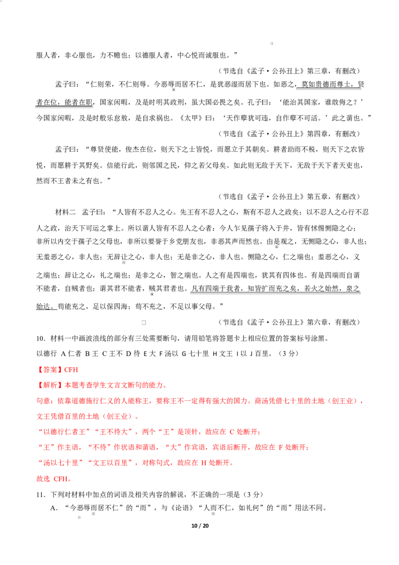 高二语文期中模拟卷&middot;重难突破卷（全解全析）（江苏专用）_2025年11月高二试卷_2511012025-2026学年高二语文上学期期中模拟卷