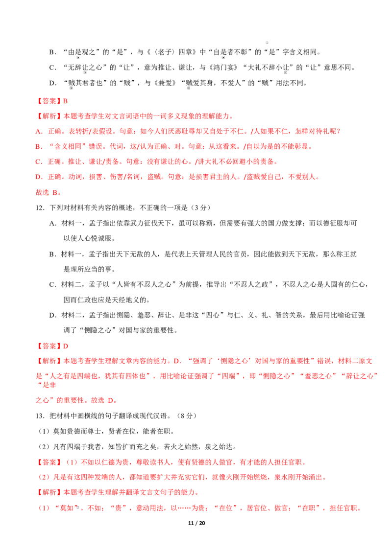 高二语文期中模拟卷&middot;重难突破卷（全解全析）（江苏专用）_2025年11月高二试卷_2511012025-2026学年高二语文上学期期中模拟卷