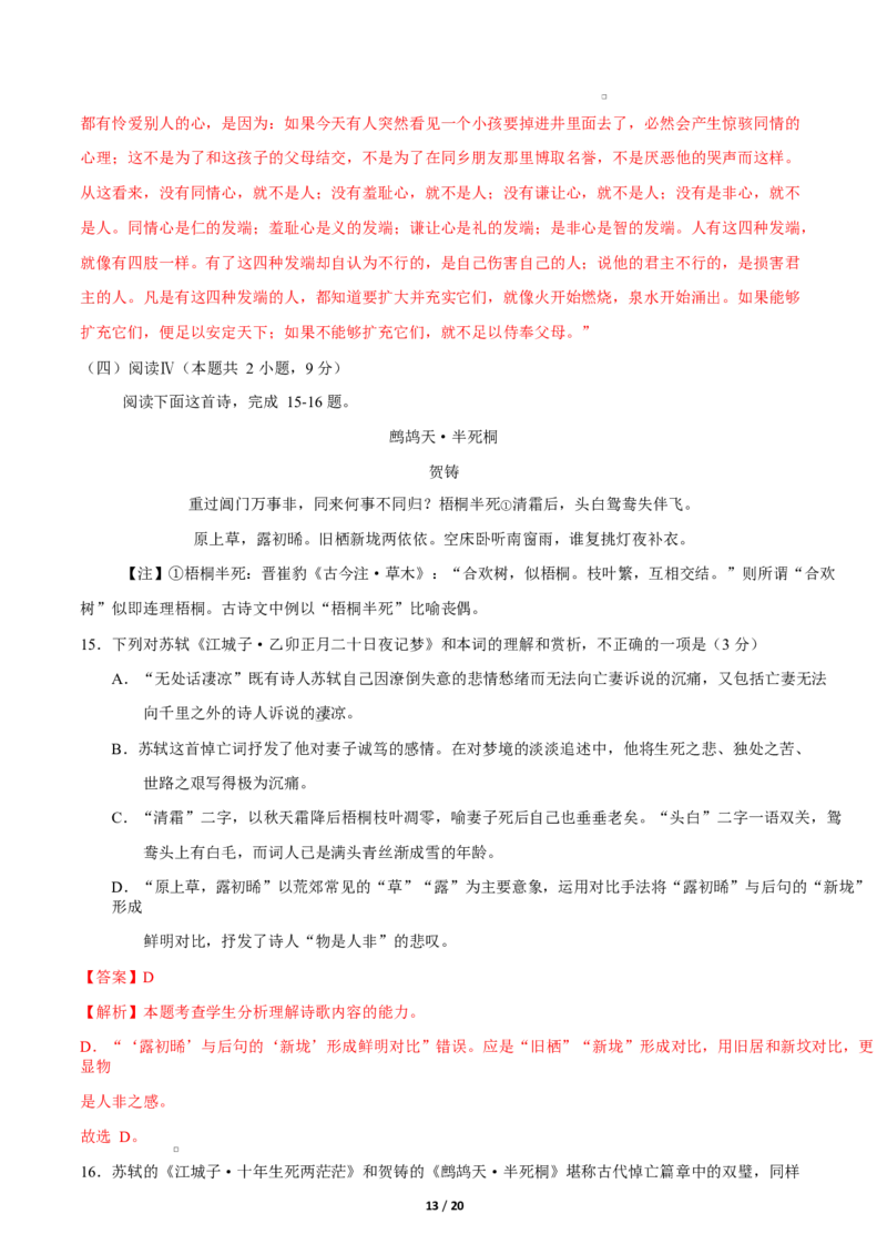 高二语文期中模拟卷&middot;重难突破卷（全解全析）（江苏专用）_2025年11月高二试卷_2511012025-2026学年高二语文上学期期中模拟卷