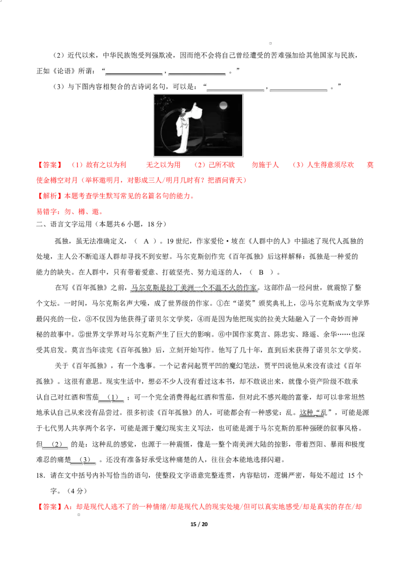 高二语文期中模拟卷&middot;重难突破卷（全解全析）（江苏专用）_2025年11月高二试卷_2511012025-2026学年高二语文上学期期中模拟卷