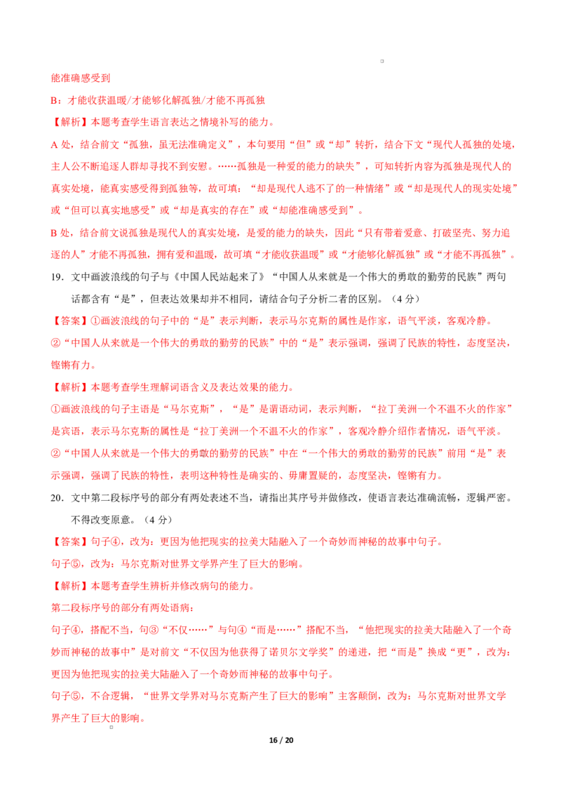 高二语文期中模拟卷&middot;重难突破卷（全解全析）（江苏专用）_2025年11月高二试卷_2511012025-2026学年高二语文上学期期中模拟卷