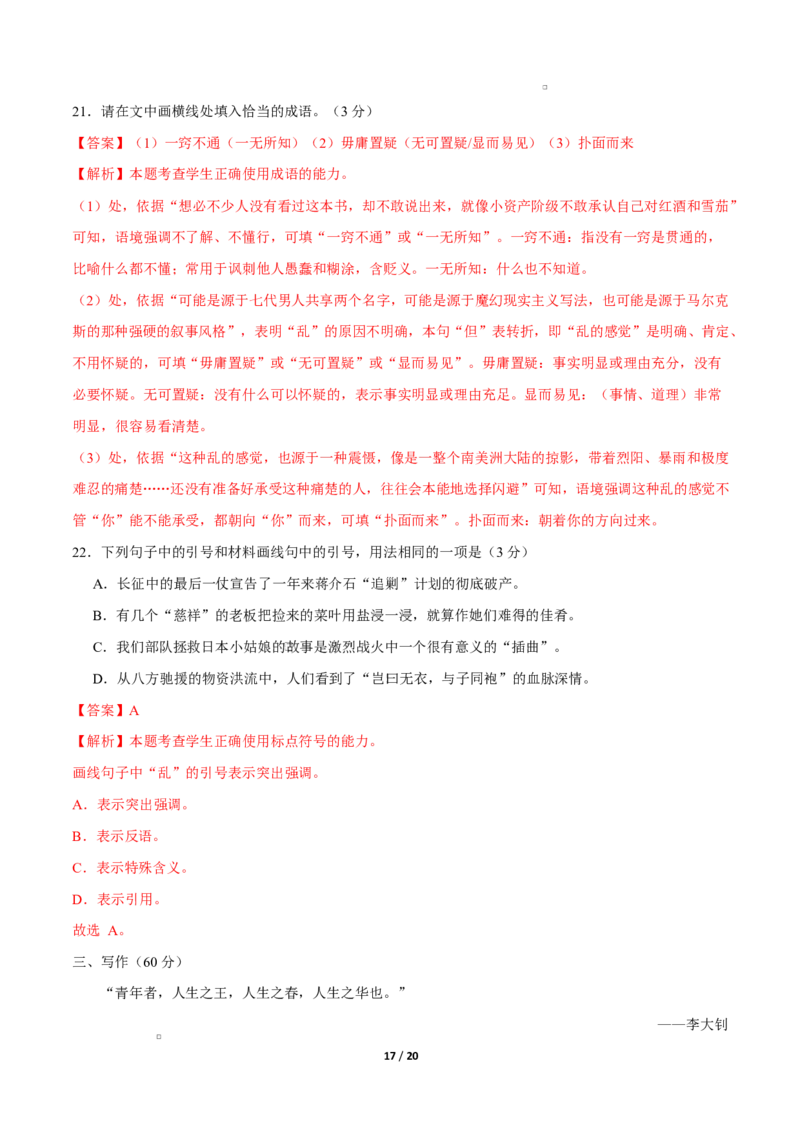 高二语文期中模拟卷&middot;重难突破卷（全解全析）（江苏专用）_2025年11月高二试卷_2511012025-2026学年高二语文上学期期中模拟卷