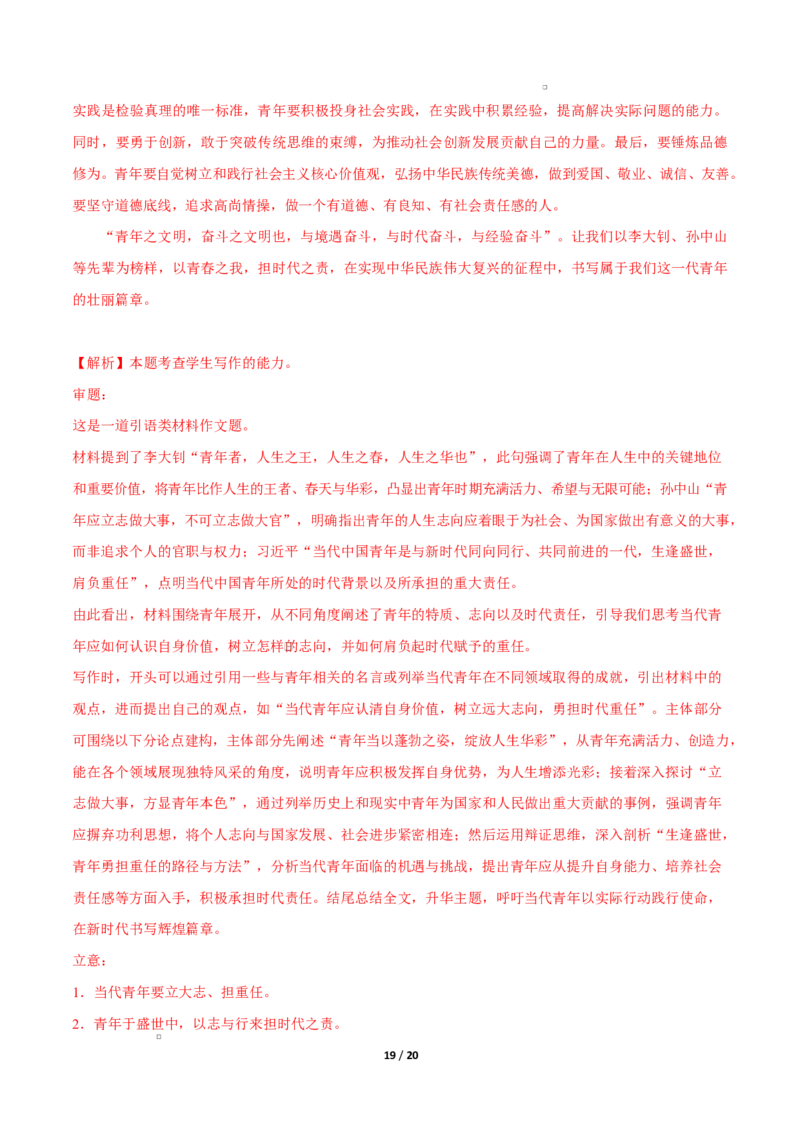 高二语文期中模拟卷&middot;重难突破卷（全解全析）（江苏专用）_2025年11月高二试卷_2511012025-2026学年高二语文上学期期中模拟卷