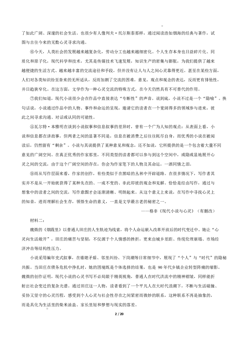 高二语文期中模拟卷&middot;重难突破卷（全解全析）（江苏专用）_2025年11月高二试卷_2511012025-2026学年高二语文上学期期中模拟卷