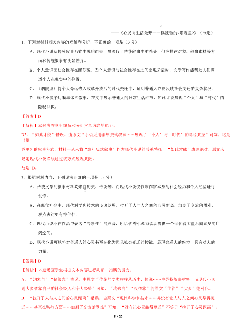 高二语文期中模拟卷&middot;重难突破卷（全解全析）（江苏专用）_2025年11月高二试卷_2511012025-2026学年高二语文上学期期中模拟卷