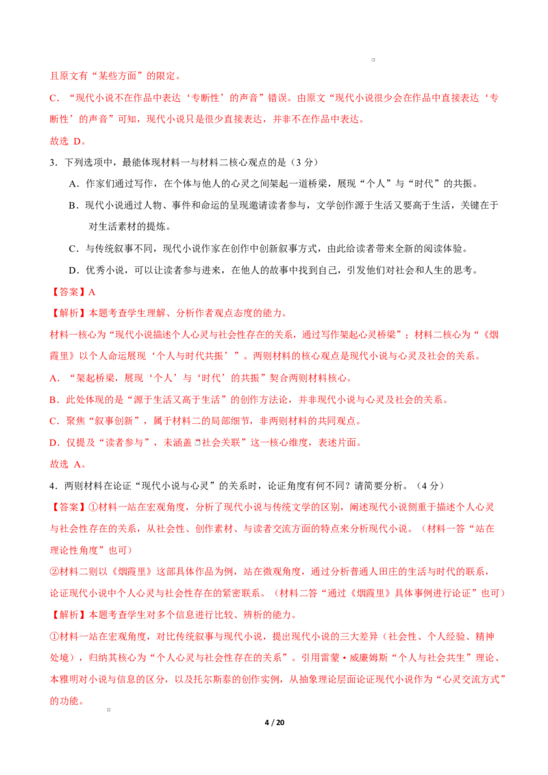 高二语文期中模拟卷&middot;重难突破卷（全解全析）（江苏专用）_2025年11月高二试卷_2511012025-2026学年高二语文上学期期中模拟卷