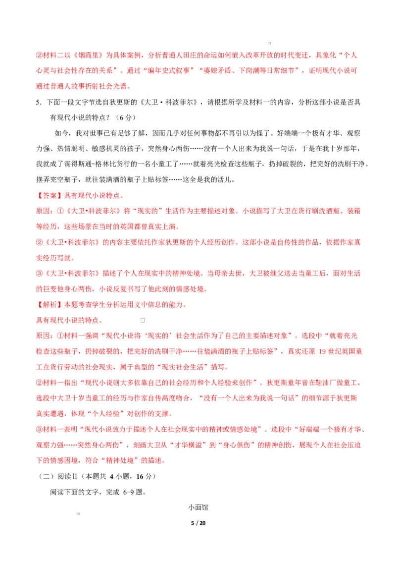 高二语文期中模拟卷&middot;重难突破卷（全解全析）（江苏专用）_2025年11月高二试卷_2511012025-2026学年高二语文上学期期中模拟卷