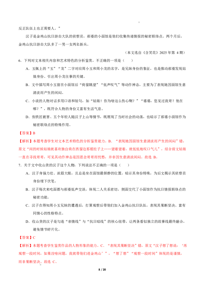 高二语文期中模拟卷&middot;重难突破卷（全解全析）（江苏专用）_2025年11月高二试卷_2511012025-2026学年高二语文上学期期中模拟卷