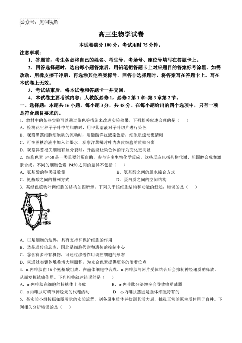 青海省金太阳2024-2025学年高三上学期期中联考生物试题（含答案）_2024-2025高三（6-6月题库）_2024年11月试卷_1125青海省名校联盟金太阳2024-2025学年高三上学期11月联考