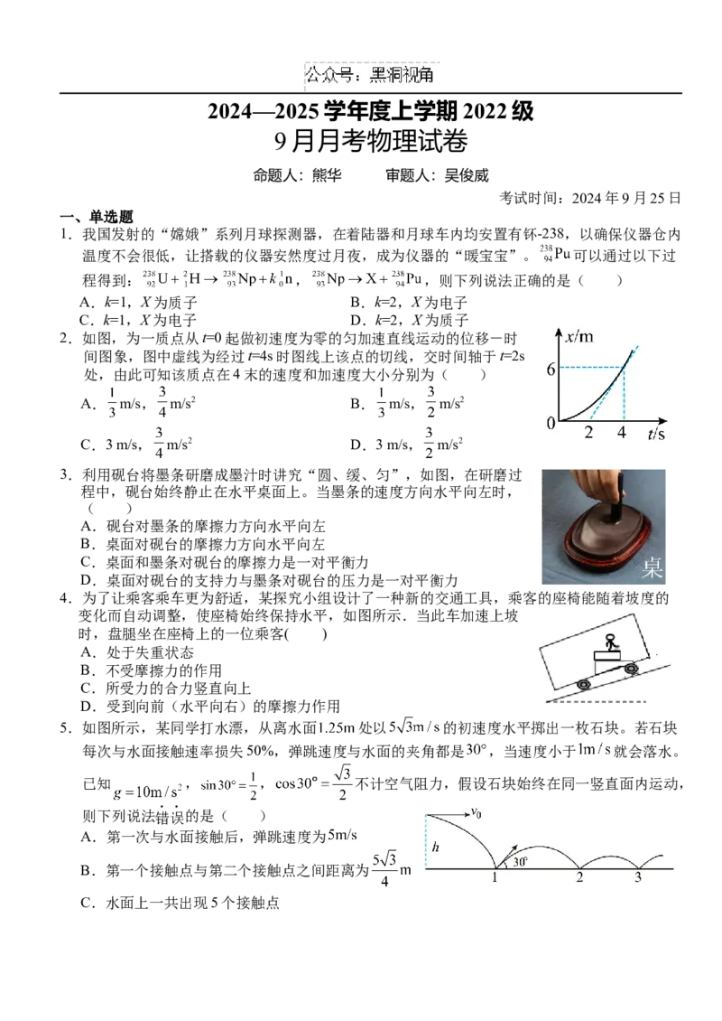 湖北省沙市中学2024-2025学年高三上学期9月月考试题物理Word版含解析_2024-2025高三（6-6月题库）_2024年09月试卷_0928湖北省沙市中学2024-2025学年高三上学期9月月考